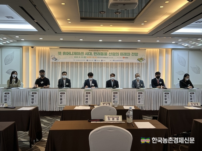 농림축산식품부(장관 정황근)가 주최하고, 농림식품기술기획평가원(원장 노수현, 이하 ‘농기평’)에서 주관하는 ‘제29회 농림식품산업 미래성장포럼’이 ‘펫 휴머니제이션 시대, 반려동물 산업의 미래와 전망’을 주제로 8월 22일 개최되었다. kenews.co.kr