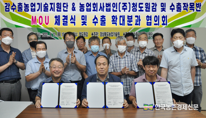 경북감수출농업기술지원단은 대학교수 및 관계 공무원 등 33명의 기술전문위원으로 경북 감의 수출 활성화 및 부가가치 확대를 통한 생산현장 기술지원을 사업명으로 사업목표를 감(곶감) 수출 활성화 및 부가가치 증대와 해외시장 개척을 통한 수출 물량 증대, 수입국 기호도에 맞는 마케팅 전략 수립 및 재배생산 시스템 확보, 고품질 원료 감 생산지원 시스템 구축이다. <사진= 이성구 kenews.co.kr>