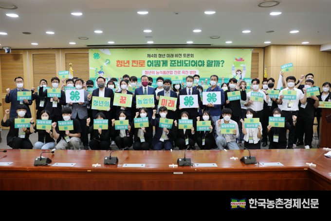 제4회 청년 미래 비전 토론회 참가자들이 “청년의 꿈, 농업의 미래‘팻말을 들고 단체 사진 촬영을 하고 있다. kenews.co.kr