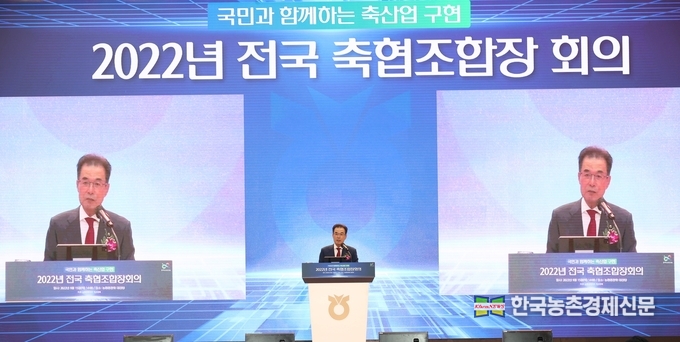 15일 서울시 중구 농협중앙회 본관에서 열린 2022년 전국 축협조합장 회의에서 이성희 농협중앙회장이 인사말을 하고 있다. kenews.co.kr