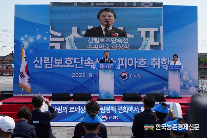 남성현 산림청장이 전남 해남군 우수영항에서 열린 '산림청 산림보호단속선 수피아호 취항식'에서 환영사를 하고 있다.<사진=산림청 kenews.co.kr>
