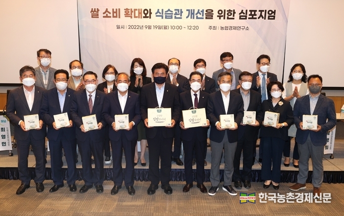 전국경제인연합회 회관에서 열린 '쌀 소비 확대와 식습관 개선을 위한 심포지엄'에서 이성희 농협중앙회장과 소병훈 국회 농해수위 위원장, 각계 전문가 등 참석자들이 기념촬영을 하고 있다. 나남길 kenews.co.kr