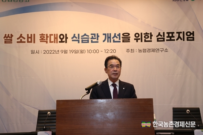 19일 서울 여의도 전국경제인연합회 회관에서 열린 '쌀 소비 확대와 식습관 개선을 위한 심포지엄'에서 이성희 농협중앙회장이 개회사를 하고 있다. kenews.co.kr