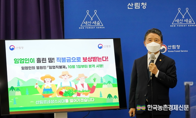 남성현 산림청장이 26일 정부대전청사 기자실에서 올해 10월 1일부터 시행되는 '임업직불제도'에 대해 설명하고 있다.<사진=산림청 kenews.co.kr>