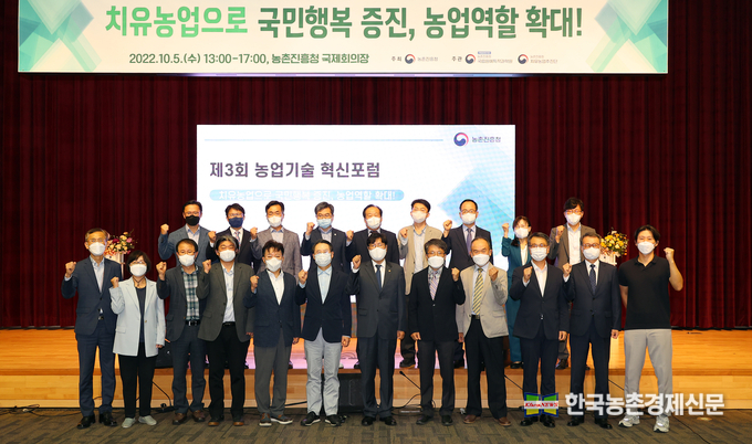 조재호 농촌진흥청장이 5일 전북혁신도시 농촌진흥청에서 '치유농업으로 국민행복 증진, 농업 역할 확대!'를 주제로 열린 제3회 농업기술혁신포럼에서 김재수 전 장관 등 참석자들과 기념사진을 촬영하고 있다.<사진=농촌진흥청 kenews.co.kr>