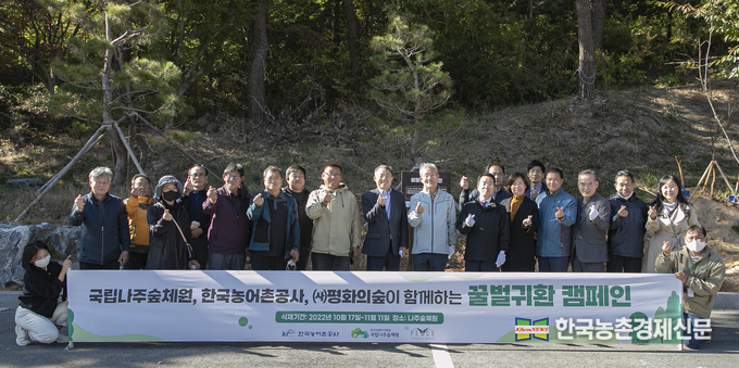 국립나주숲체원은 '꿀벌 귀환 캠페인'으로 24일 국립나주숲체원에서 기념촬영을 진행했다. 나남길 kenews.co.kr
