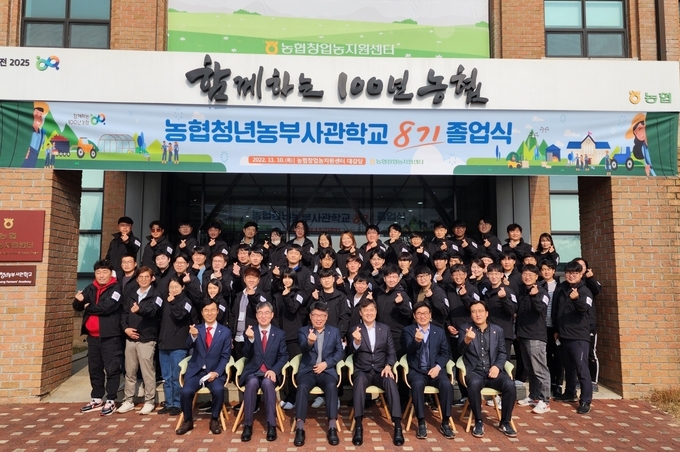 농협중앙회는 10일 경기 안성시 소재 창업농지원센터에서 2022년 농협청년농부사관학교 제8기 졸업식을 개최하였다. kenews.co.kr