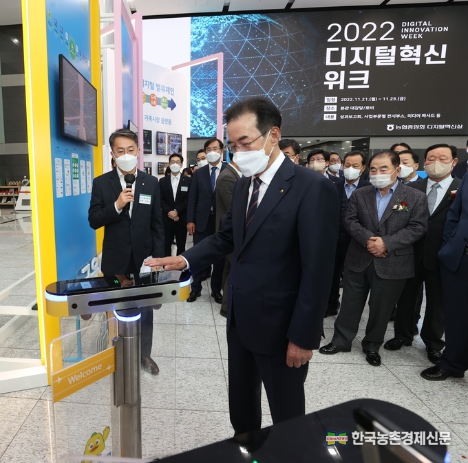 21일 서울시 중구 농협중앙회 본관에서 열린 2022 디지털혁신위크에서 이성희 농협중앙회장(사진 중앙 앞쪽)이 미래금융체험관에서 NH손하나로 인증서비스를 체험하고 있다. kenews.co.kr