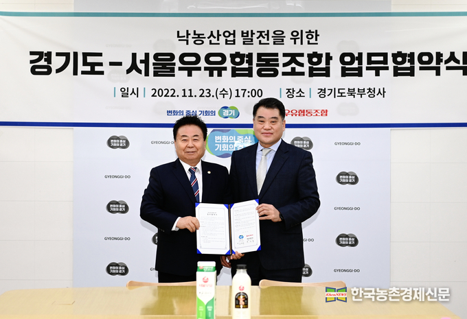 서울우유협동조합 문진섭 조합장(좌), 김영수 경기도 축산산림국장(우). kenews.co.kr