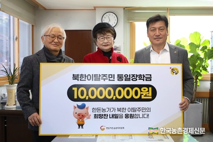 한돈자조금, 일가재단 통일장학회 장학금 전달식 사진 kenews.co.kr