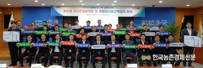이재식 농협중앙회 부회장(앞줄 왼쪽 여섯번째) 및 범농협 감사업무, 준법감시업무 담당 부서장은 22일 서울 중구 농협중앙회 본관에서 '범농협 사고근절 협의회 및 준법감시 최고책임자 회의'를 개최했다. kenews.co.kr