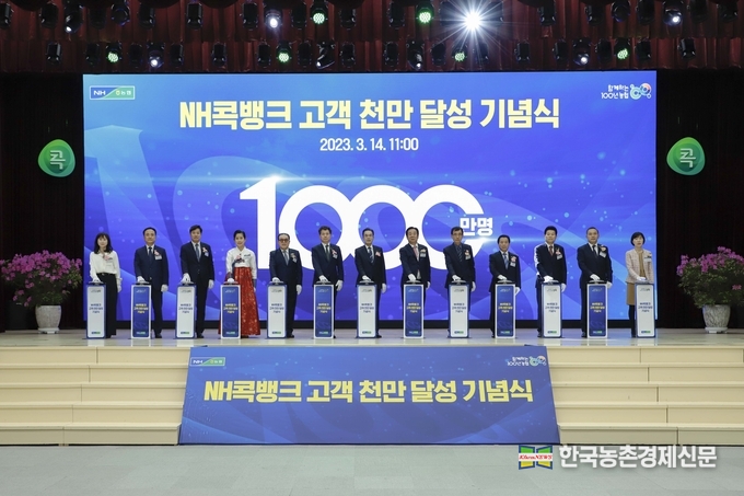 이성희 농협중앙회장(가운데)과 조소행 상호금융대표이사(왼쪽에서 6번째)등 임직원들이 NH콕뱅크 천만고객 달성 기념식에서 비전 선포 버튼을 누르고 있다. kenews.co.kr