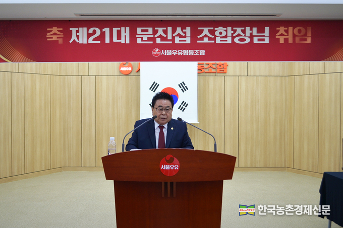 연임에 성공한 제21대 서울우유협동조합 문진섭 조합장. kenews.co.kr