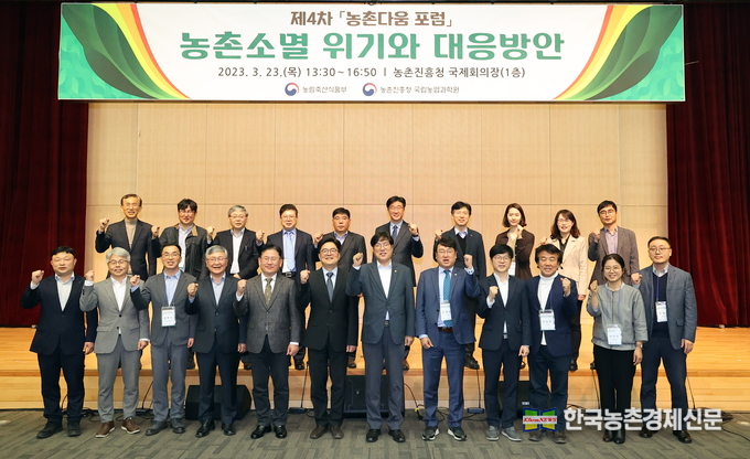 조재호 농촌진흥청장과 관련 참석자들이 23일 '농촌소멸 위기와 대응방안'을 주제로 제4차 농촌다움 공개토론회가 열린 전북혁신도시 농촌진흥청 국제회의장에서 기념촬영을 하고 있다. <사진=농촌진흥청 kenews.co.kr>