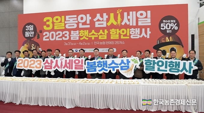 31일 서울 서초구 하나로마트 양재점에서 열린 봄햇수삼 반값 할인행사에서 참석자들이 기념촬영을 하고 있다. 사진 왼쪽 여덟 번째부터 우성태 농협경제지주 농업경제대표이사, 김인중 농림축산식품부 차관, 김종민 국회의원 등 관계자들이 참석했다. kenews.co.kr