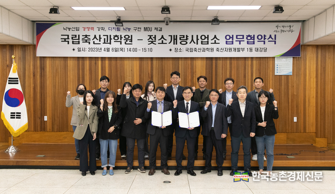 농촌진흥청 국립축산과학원과 농협경제지주 젖소개량사업소가 6일 국립축산과학원 축산자원개발부에서 디지털 낙농 구현을 위한 업무협약을 체결하고 관계자들과 기념 촬영을 하고 있다. <사진= 농촌진흥청 kenews.co.kr>