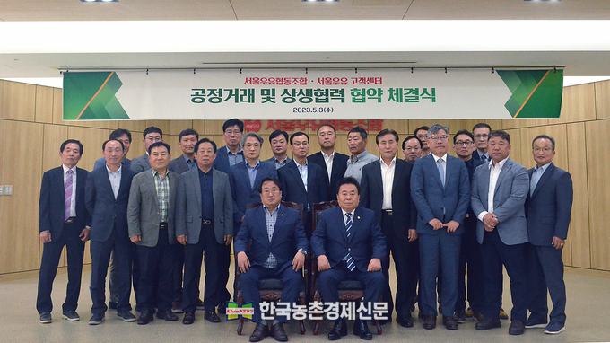 사진 맨 앞 좌측 강철영 전국고객센터협의회장, 맨 앞 우측 문진섭 서울우유협동조합장. kenews.co.kr