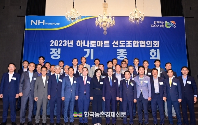 이성희 농협중앙회장(앞줄 왼쪽 8번째), 우성태 농협경제지주 농업경제대표이사(앞줄 왼쪽 6번째)는 16일 대전 선샤인호텔에서 개최한 '2023년 하나로마트 선도조합협의회 정기총회'에 참석하여 행사에 참석한 조합장들과 기념사진을 찍고 있다. kenews.co.kr