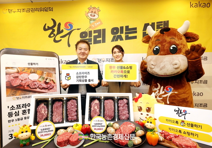 한우자조금x카카오, '한우, 일리 있는 선택' 캠페인 전개! 26일 오전 서울 중구 한국프레스센터에서 한우자조금관리위원회가 주최한 한우자조금x카카오 ‘한우, 일리 있는 선택’ 캠페인 포토행사에서 이동활 한우자조금 위원장(왼쪽), 김미희 ㈜카카오 커머스 CIC CM팀장(이사)이 캠페인의 일환으로 카카오톡 선물하기&쇼핑하기에서 출시된 ’소프라이즈‘ 감탄한우 기획상품을 알리는 기념촬영을 하고 있다. 사진=한우자조금 kenews.co.kr