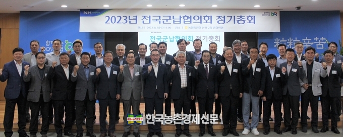 9일 서울시 중구 농협중앙회 본관에서 열린 2023 전국군납협의회 정기총회에서 이성희 농협중앙회장(사진 앞줄 오른쪽에서 일곱 번째), 우성태 농협경제지주 농업경제대표이사(사진 앞줄 오른쪽에서 아홉 번째), 김명규 신임협의회장(화천농협 조합장, 사진 앞줄 오른쪽에서 세 번째) 등 참석자들이 기념촬영을 하고 있다. kenews.co.kr