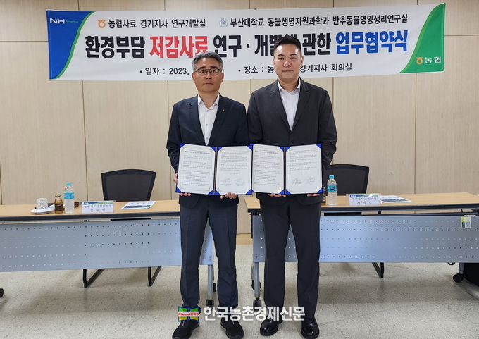 농협사료, 환경부담저감사료 개발을 위한 MOU 체결. 사진 좌측 김종민 지사장과 우측 서자겸 교수. kenews.co.kr