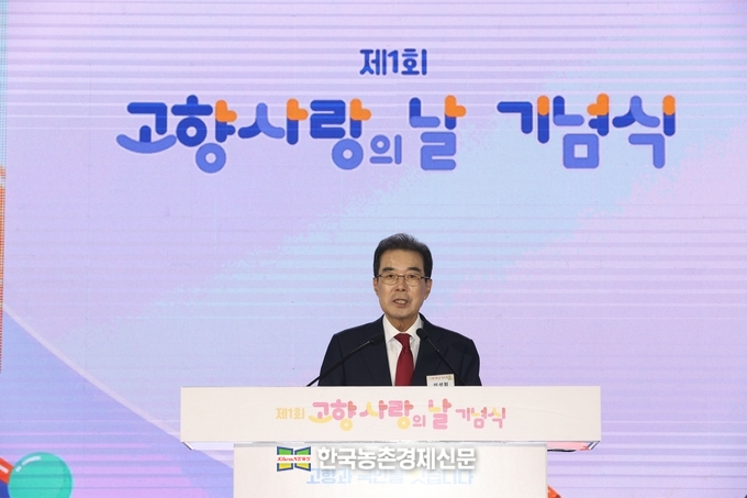 이성희 농협중앙회장은 4일 일산 킨텍스에서 열린 '제1회 고향사랑의 날 기념식'에서 축사를 하고 있다. kenews.co.kr