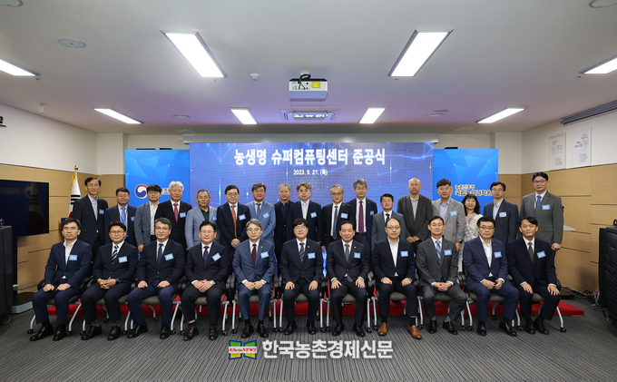농생명 슈퍼컴퓨팅센터 준공식 기념촬영! 조재호 농촌진흥청장은 21일 전북혁신도시 농촌진흥청 국립농업과학원에서 열린 '농생명 슈퍼컴퓨팅센터 준공식'에서 참석자들과 기념촬영을 하고 있다. <사진 = 농촌진흥청 kenews.co.kr>