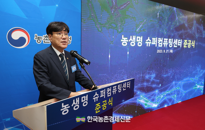 농생명 슈퍼컴퓨팅센터 준공식! 조재호 농촌진흥청장은 21일 전북혁신도시 농촌진흥청 국립농업과학원에서 열린 '농생명 슈퍼컴퓨팅센터 준공식'에서 환영사를 하고 있다. <사진= 농촌진흥청 kenews.co.kr>