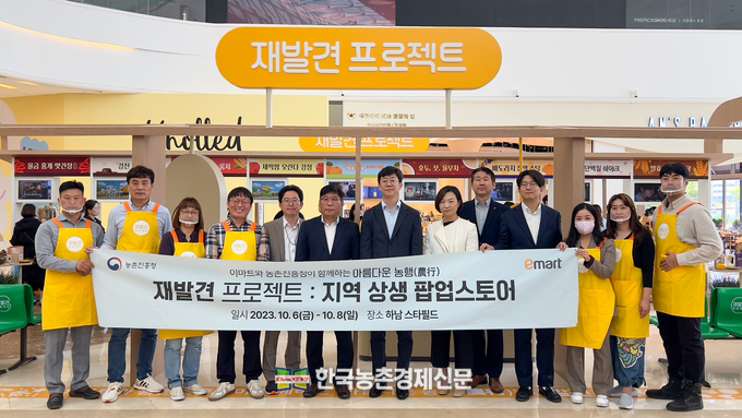 6일 경기 하남시 스타필드에서 농촌진흥청과 이마트가 우수 지역농산가공품을 발굴 및 소비 활성화를 위한 '재발견 프로젝트 지역 상생 임시매장' 개장 행사를 열고 기념사진을 찍고 있다.<사진=농촌진흥청 kenews.co.kr>