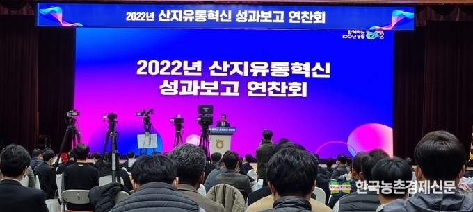사진은 지난해 열린 농산물 마케팅 대상 행사 중에서 산지유통혁신 성과보고 연찬회 모습이다. kenews.co.kr