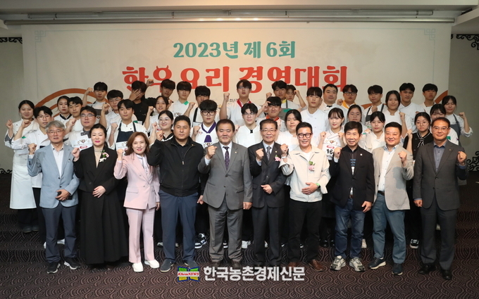 지난 14일 안산 한국호텔관광실용전문학교에서 열린 한우자조금이 주최·주관한 ‘2023년 제6회 한우요리 경연대회’에서 이동활 한우자조금 위원장(앞줄 좌측에서 다섯 번째)과 관계자, 참가 학생들이 함께 기념촬영을 하고 있다. 이번 대회는 전 세계의 다양한 조리법을 적용하여 기본 등급(2등급) 한우 암소 등심과 설도 부위의 새로운 활용 가능성을 발굴하고자 개최됐다. 사진=한우자조금 kenews.co.kr