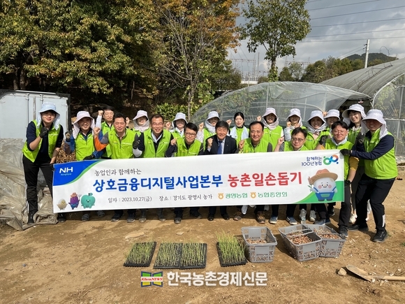 문상철 농협 상호금융디지털사업본부장(앞줄 오른쪽 4번째)와 직원들이 농촌일손돕기 봉사 전 기념촬영을 하고 있다. kenews.co.kr