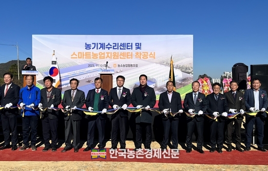 울산광역시 북구 신천동 721번지 일원에서 13일 농소농협 스마트농업지원센터 및 농기계수리센터 착공식이 개최되고 있다. 사진왼쪽부터 정성락 조합장(다섯번째), 김창현 울산본부장(여섯번째), 지우호 디지털혁신실장(일곱번째). kenews.co.kr