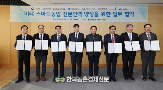 조재호 농촌진흥청장은 5일 전북혁신도시 농촌진흥청에서 7개 대학과 '미래 스마트농업 전문인력 양성을 위한 업무 협약'을 체결했다. <사진= 농촌진흥청 kenews.co.kr>