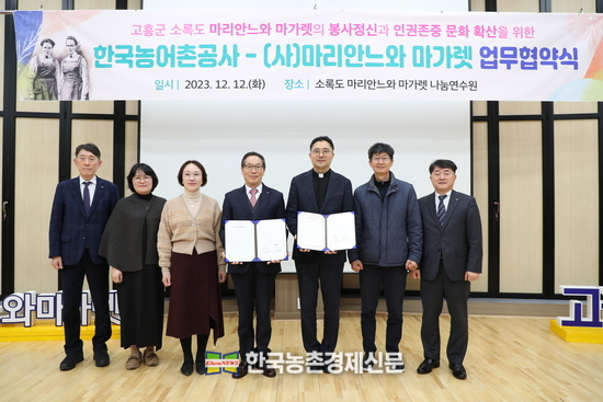 한국농어촌공사와 (사)마리안느와 마가렛은 12일 마리안느와 마가렛 나눔연수원에서 협력 강화를 위한 업무협약을 체결했다. kenews.co.kr