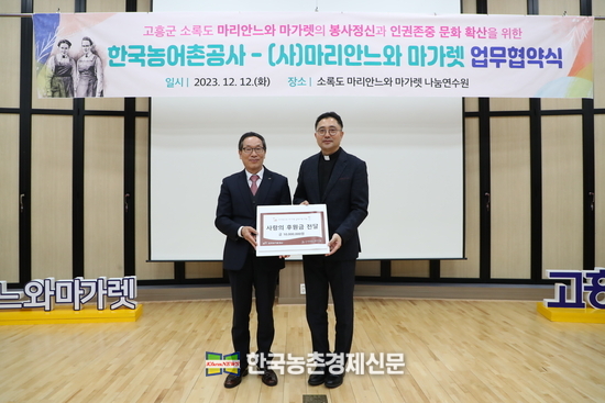 한국농어촌공사는 (사)마리안느와 마가렛 공익사업 지원을 위해 후원금을 전달했다. kenews.co.kr