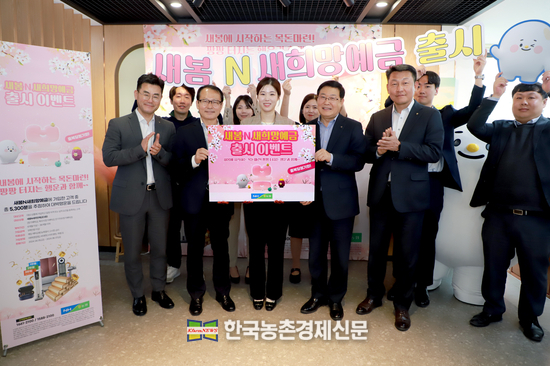 여영현 상호금융대표이사(앞줄 왼쪽 두번째), 백호 영등포농협 조합장(앞줄 왼쪽 네번째)과 임직원들이 새봄N새희망예금 출시행사에 참석해 기념촬영을 하고 있다. kenews.co.kr