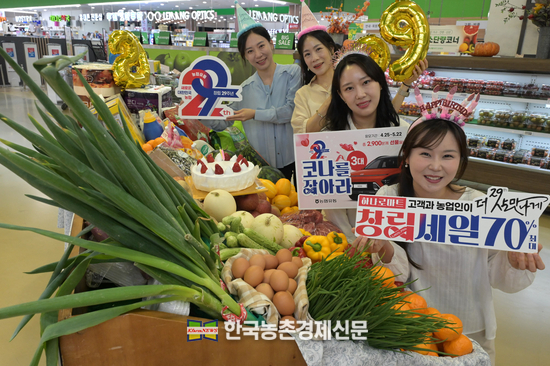 23일 서울 서초구 농협 하나로마트 양재점에서 모델들이 농협유통 창립 29주년 '고객과 농업인이 더 살맛나게~!' 행사를 알리고 있다.<사진= 농협유통 kenews.co.kr>