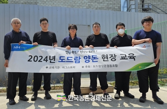 피그스토리 현장교육에 참가한 조합원 및 젊은 양돈인들. <사진= 도드람 kenews.co.kr>