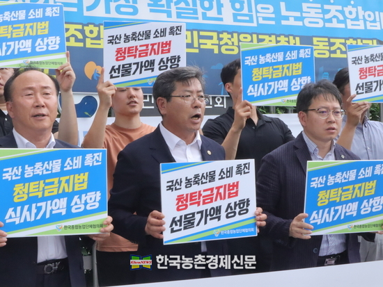 농민단체가 최근 정부세종청사 국민권익위원회 정문 앞에서 청탁금지법 선물가액 및 식사가액 상향을 촉구하고 있는 모습, 자료사진. kenews.co.kr