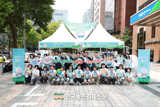  12일 여의도 농협재단 앞에서 농협중앙회 상호금융 임직원과 NH콕서포터즈 3기가 '쌀맛 나는 하루' 캠페인을 진행하고 기념촬영을 하고 있다. kenews.co.kr