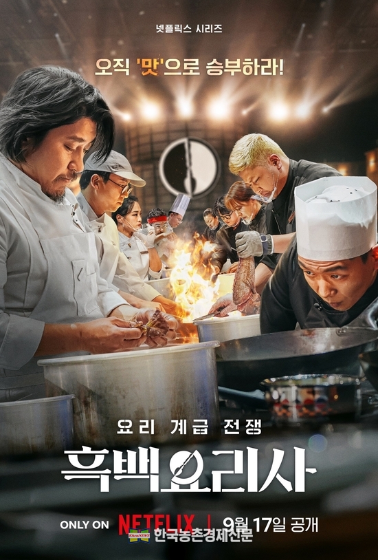 사진=넷플릭스. kenews.co.kr