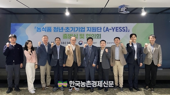 농업정책보험금융원이 10월 30일 농식품 투자지원센터(가온누리 인베지움)에서 농식품 청년·초기기업 지원단의 출범식을 하고 있다. <사진 = 농금원 kenews.co.kr>