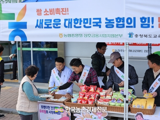 장종환 농협 상호금융사업지원본부장이 동청주농협 하나로마트를 방문한 고객께 우리쌀 가공식품을 나눠주고 있다.kenews.co.kr