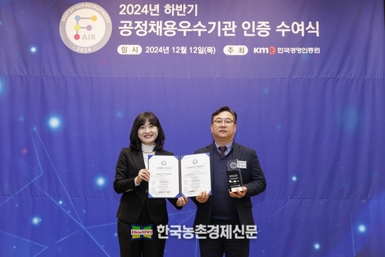 2024년 하반기 공정채용우수기관 인증 수여식. 사진 오른쪽 경영전략실 남광수 실장. kenews.co.kr