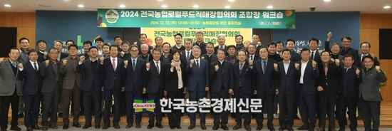12일 농협중앙회 본관에서 열린 '2024년 전국농협로컬푸드직매장협의회 조합장 워크숍' 참석자들이 기념사진을 촬영하고 있다.앞줄 왼쪽에서 8번째 박서홍 농협경제지주 농업경제대표이사,10번째 강호동 농협중앙회장, 11번째 김진의 협의회장(일산농협 조합장). 나남길 kenews.co.kr