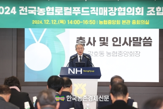 강호동 농협중앙회장이 워크숍에 참석하여 축사를하고 있다. kenews.co.kr