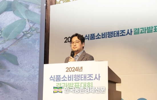김상효 한국농촌경제연구원 박사, 가구 내 식품소비행태 분석을 발표하고 있다. kenews.co.kr