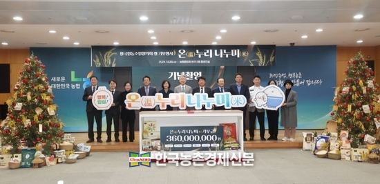 농협은 최근 서울 농협중앙회에서 '온(溫)누리 나누미(米)' 기부행사를 가졌다. 사진 왼쪽부터 임병묵 영흥수협 조합장, 이영준 수협중앙회 부대표, 강현애 전국천사무료급식소 본부장,최창호 산림조합중앙회 회장, 조양숙 국립 서울맹학교 교장, 강호동 농협중앙회 회장, 김윤식 신협중앙회 회장, 김인 새마을금고중앙회 회장, 손석조 신협사회공헌재단 사무국장, 이우형 대한적십자 팀장, 김선영 아이쿱생협연합회 부회장, 이선주 라이프케어 사회적협동조합 이사장. kenews.co.kr