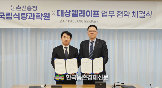농촌진흥청 국립식량과학원(원장 곽도연, 사진 왼쪽)은 13일 서울시 강서구 대상이노파크에서 (주)대상웰라이프(대표 서훈교)와 국산 식량작물 메디푸드 산업 소재화를 위한 업무 협약을 체결했다. 나남길 kenews.co.kr